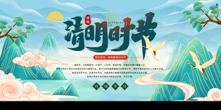 清明时节