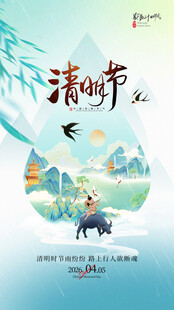 清明节海报