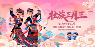 三月三展板