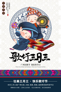 广西三月三海报