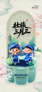 三月三海报