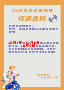 儿童健身趣味赛参赛通知