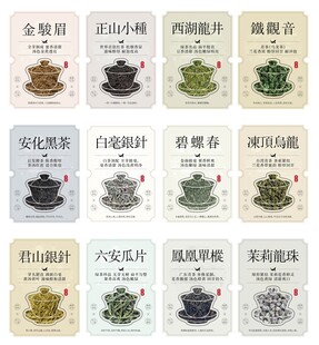 茶叶价格签卡片系列