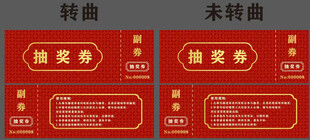 旋转与未旋转的优惠券对比