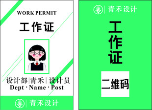 简约绿色工作证设计模板