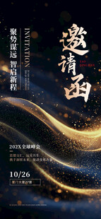 黑金风邀龙共酌邀请函