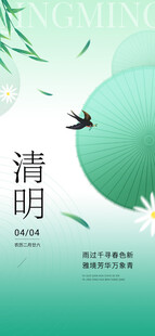 清明