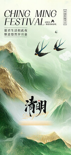 清明