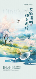 清明