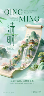 清明