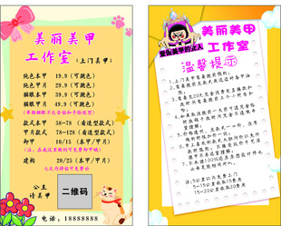 美甲卡片  海报  