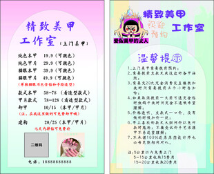 美甲卡片  海报