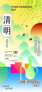 清明时节风景插画海报