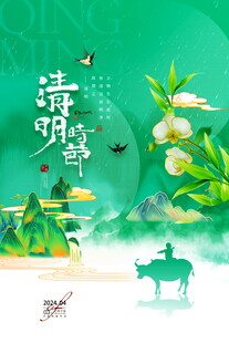 清明时节风景图