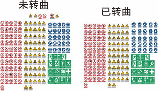 最新版安全标识