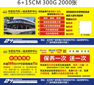 汽车美容优惠券宣传海报