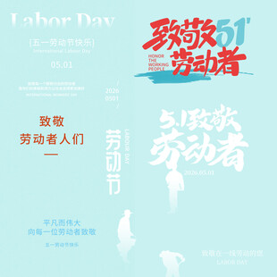劳动节素材