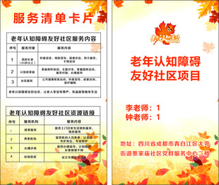 老年认知障碍项目服务清单