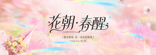 春季主视觉背景板