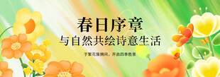 春季主视觉背景板