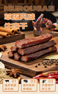 草原牛肉干电商美食