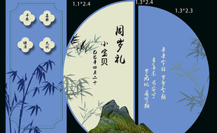 蓝色竹子水墨画周岁礼