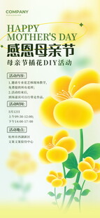 感恩母亲节花卉装饰海报