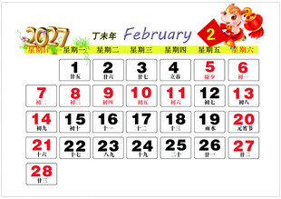 2027年2月历