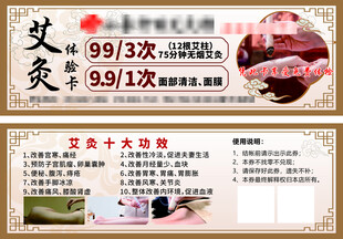 艾灸促销优惠活动海报
