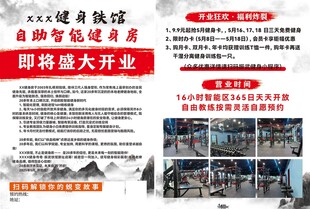 健身馆盛大开业宣传海报