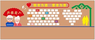 关爱老人户外彩色卡通围墙
