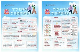 工资卡专属特惠