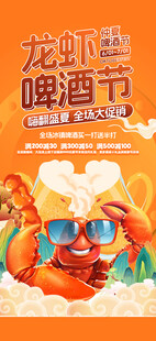 国潮小龙虾促销展架