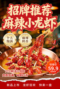 招牌小龙虾海报
