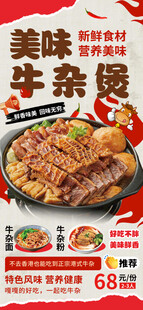 牛杂煲