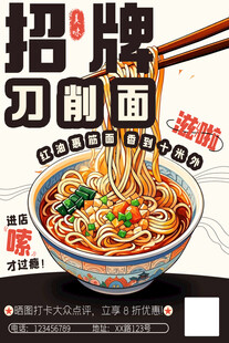 招牌刀削面   美味新体验