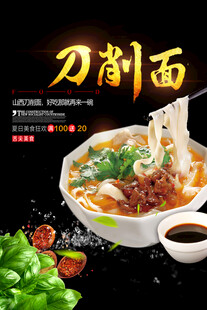 美味刀削面   诱人面食佳肴