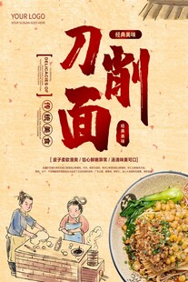 传统美味刀削面插画