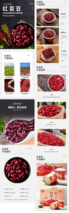 杂粮红豆农产品详情