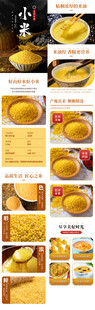 杂粮黄小米农产品详情
