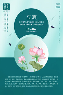 立夏海报