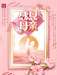 母亲节海报