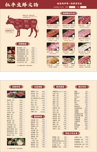 牛肉火锅店点菜单