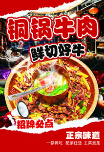 铜火锅宣传海报