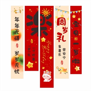 喜庆周岁礼对联装饰 竖幅