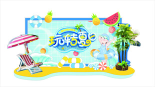 夏日清凉泳池派对场景