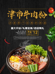 牛肉粉海报