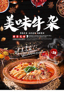 牛杂