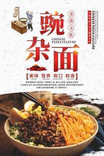 豌杂面