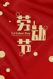 51劳动节